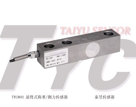 供应悬臂式称重传感器